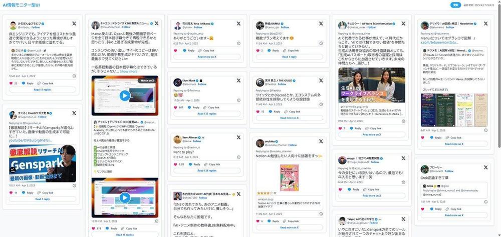 自分が気になるXのアカウントだけを表示し常に最新投稿が表示される画面を開発しました