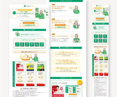 カードローン比較LPデザインを制作いたしました