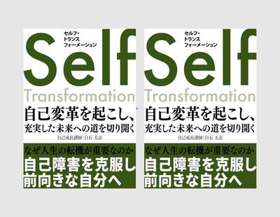 前向きな姿勢を伝えることを意識して、表紙デザインには力強さと信頼感を持たせることを重視しました