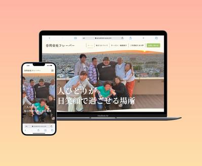 合同会社フレーバー様 /のHP制作を行いました