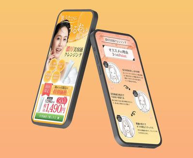 美容液クレンジングキャンペーン /のLP制作を行いました