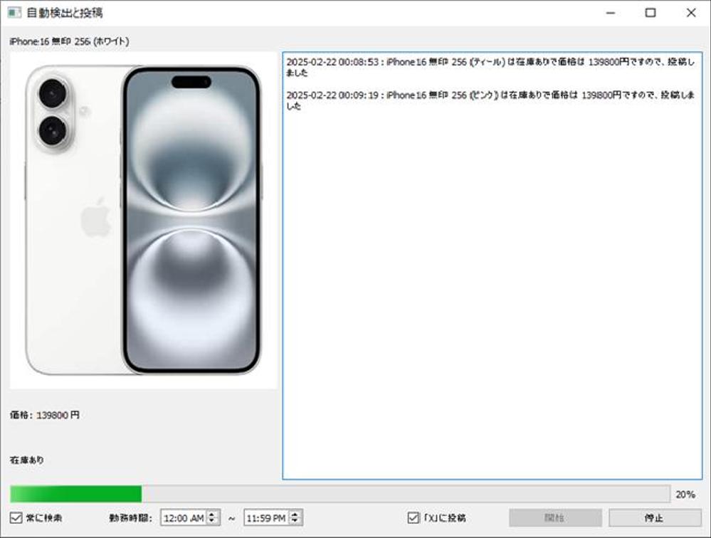 Amazon商品モニター & SNS連携システムました