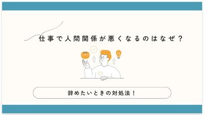 転職・仕事関係のブログ記事を作成しました