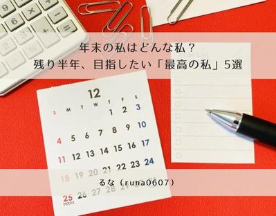 「#今年も残り半年、今から取り組むべきこと」というテーマで執筆した記事が、マイナビウーマンに掲載されました
