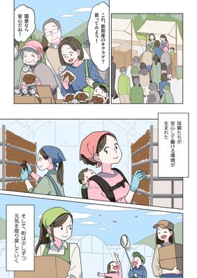 事業内容をわかりやすく伝える漫画6ページを作成しました