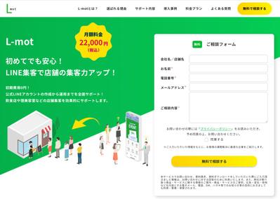 L mot様のランディングページを制作しました