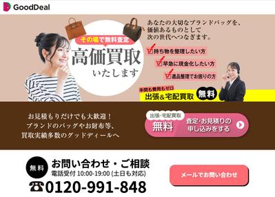 GoodDeal様のランディングページを制作しました
