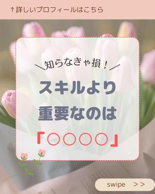 女性起業家様のInstagramフィード投稿を作成しました