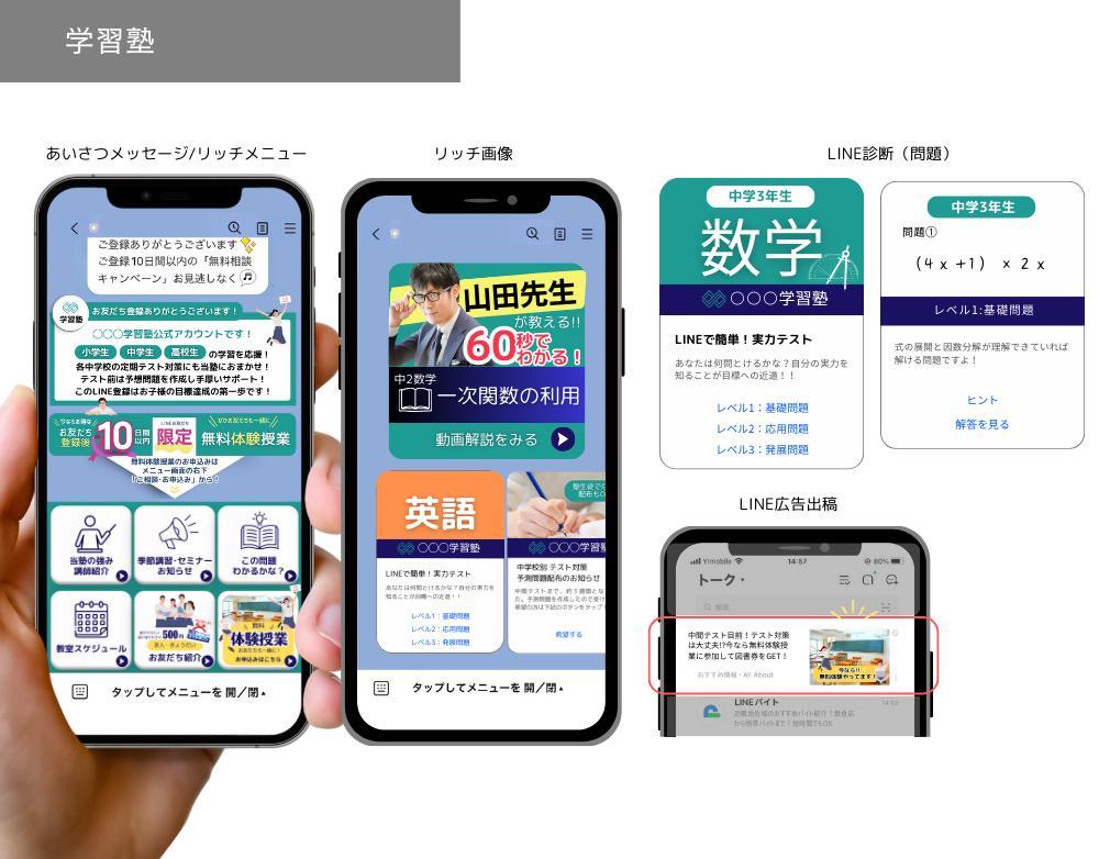 学習塾さんのLINE公式アカウントを作成しました