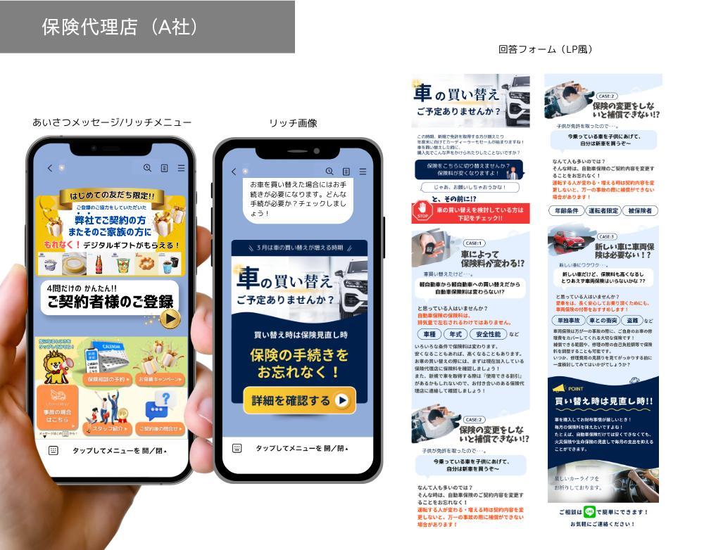 保険代理店（A社）さんのLINE公式アカウントを作成しました