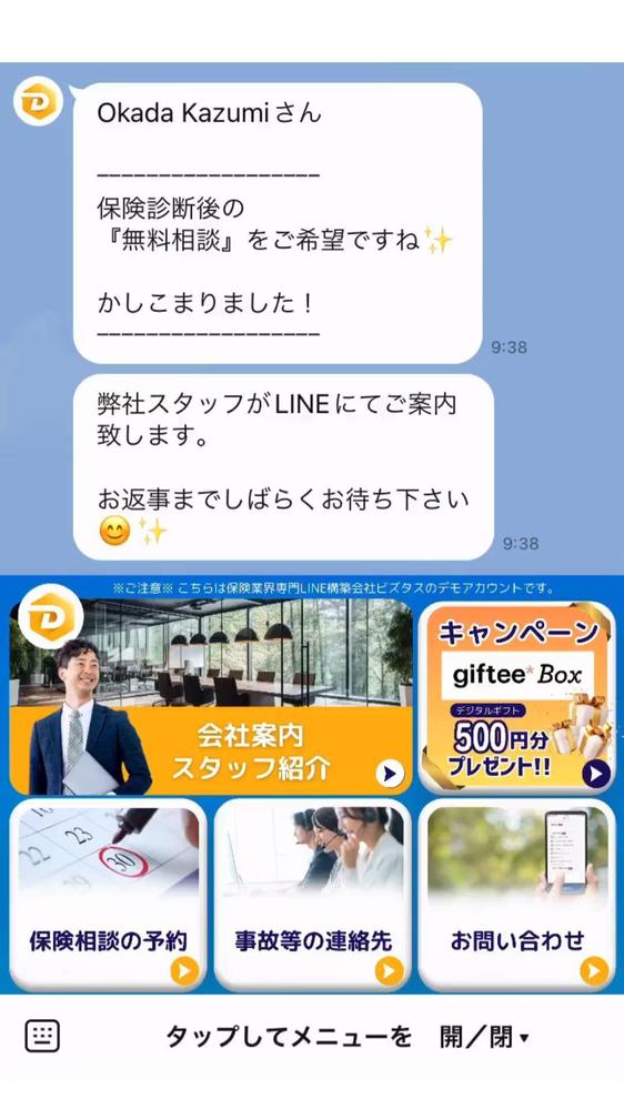 保険代理店（B社）さんのLINE公式アカウントを作成しました