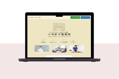整骨院のLPを制作しました