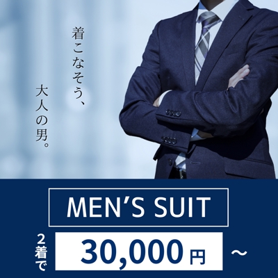 【バナー】紳士服オンラインショップの広告バナーを作成しました