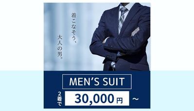 【バナー】紳士服オンラインショップの広告バナーを作成しました