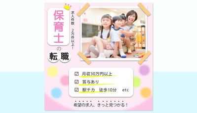 【バナー】保育士専門の転職サイトの広告バナーを作成しました
