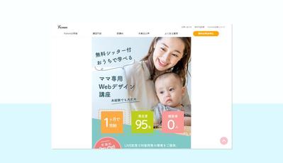 【LP】Webデザイナースクール紹介ページを作成しました