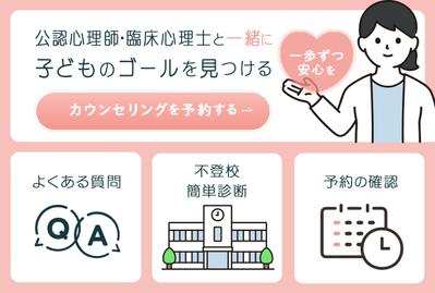 不登校専門サイトのLINEリッチメニューをデザインしました