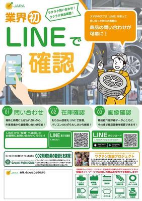 自動車パーツのLINE注文案内のチラシを制作しました