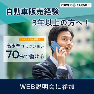 軽配送の業務委託事業者募集LPのバナーを制作しました。ました