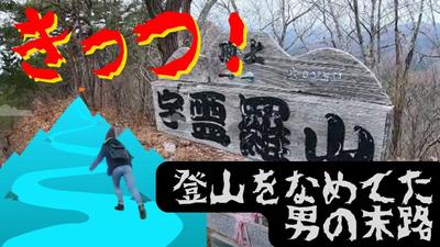 登山の息づかいや疲労感、気持ちの起伏等の臨場感を意識して編集しました