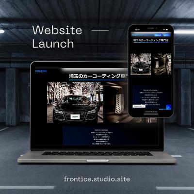 カーコーティング専門店「FRONTICE COATING」様のHP作成をいたしました