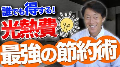 工務店のチャンネルのYoutube用動画を作成しました