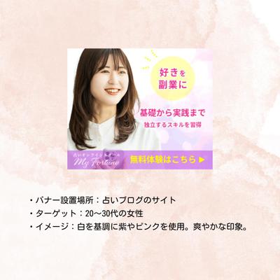 【架空】占いオンラインスクールのバナー広告を作りました