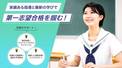 【架空】大学受験塾のトップバナーを制作しました