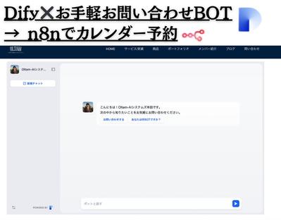 Difyで業務用チャットボットを22種構築しました