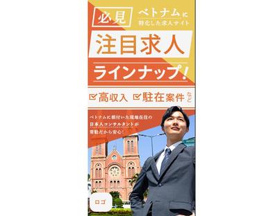 「注目求人　ラインナップ」求人バナーを制作しました