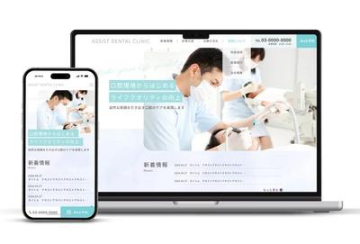 歯科医院のサイトを制作しました