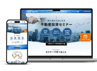 セミナーサイトを制作しました