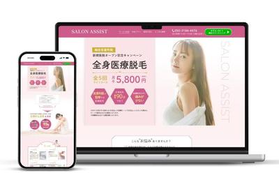 脱毛サロンのサイトを制作しました