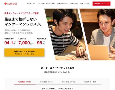 【Adobe XD】プログラミングスクールのLPをデザインしました
