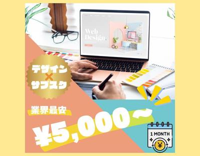 【Canva Pro】サブスクリプションサービスのバナーをデザインしました