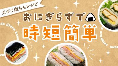 オリジナルサムネイル（料理系）を作成しました