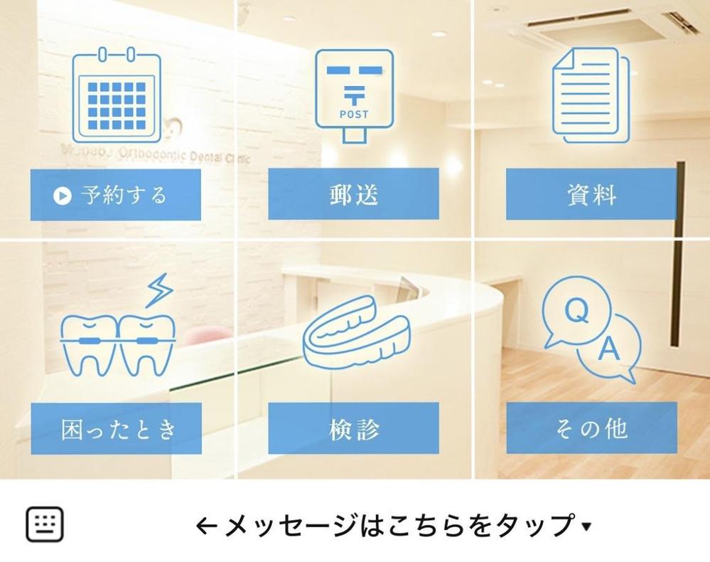 『まなべ矯正歯科クリニック』様のLステップを構築いたしました