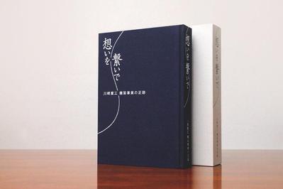 川崎重工業様の橋梁事業の足跡を残す記念誌を制作しました