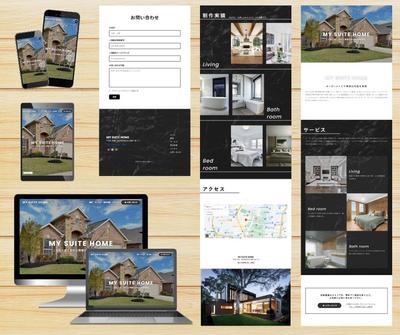 MY SUITE HOMEのランディングページを製作しました