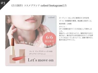 コスメブランドのSNS投稿用バナーを作成しました