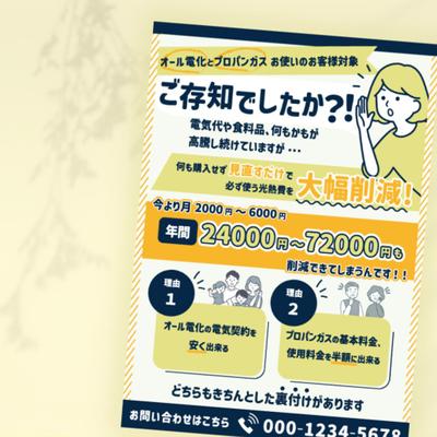 フライヤーデザイン制作しました