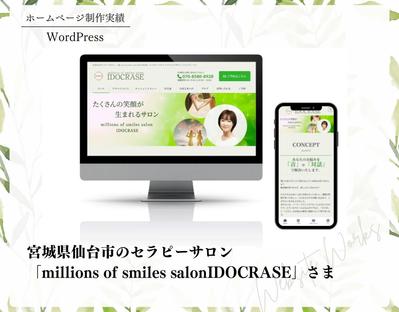 宮城県仙台市のセラピーサロン事業者さまからのご依頼で、ホームぺージを制作しました