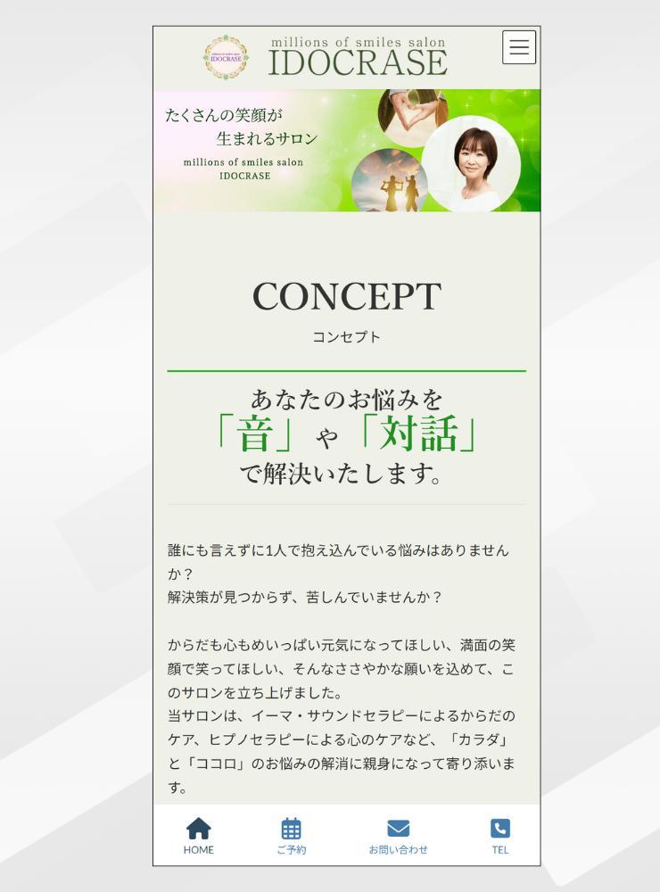 セラピーサロン「IDOCRAS（アイドクレース）」さまからのご依頼で、ホームぺージを制作しました
