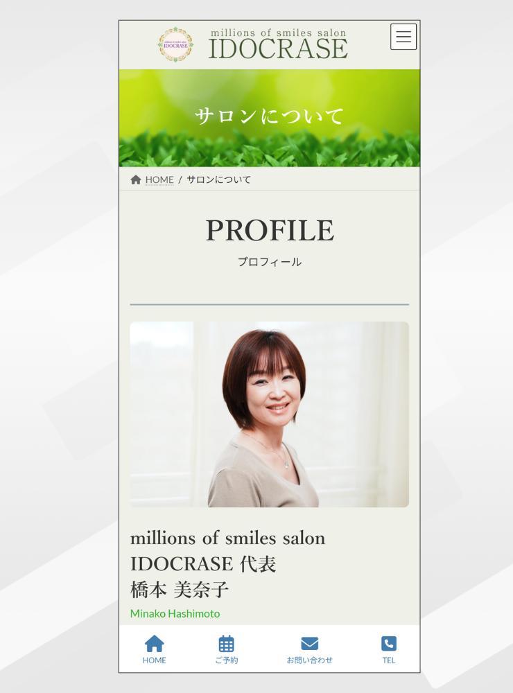 セラピーサロン「IDOCRAS（アイドクレース）」さまからのご依頼で、ホームぺージを制作しました