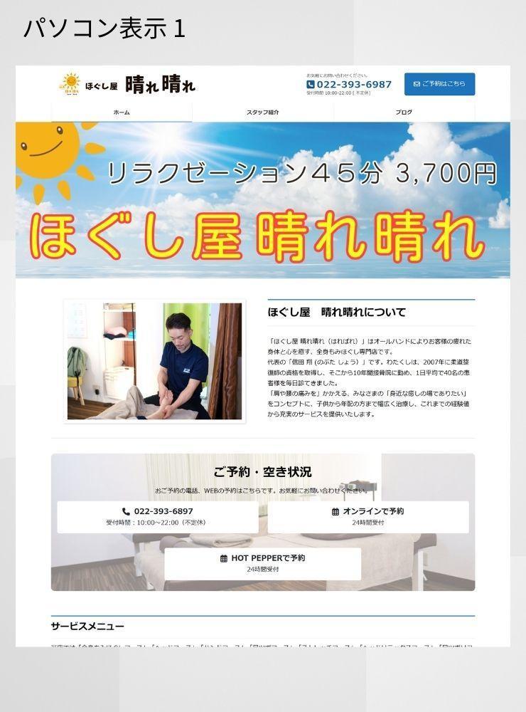 リラクゼーションサロン「ほぐし屋晴れ晴れ」さまからのご依頼で、ホームぺージを制作しました