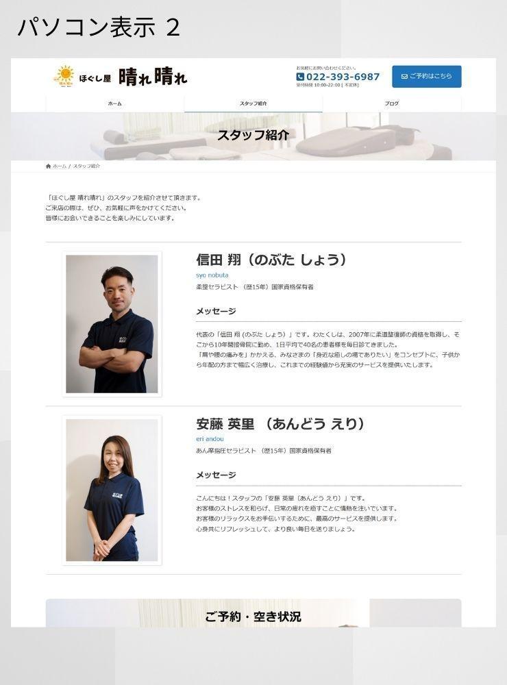 リラクゼーションサロン「ほぐし屋晴れ晴れ」さまからのご依頼で、ホームぺージを制作しました