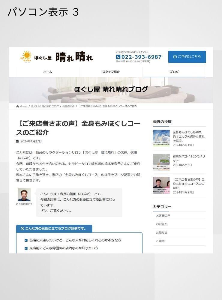 リラクゼーションサロン「ほぐし屋晴れ晴れ」さまからのご依頼で、ホームぺージを制作しました