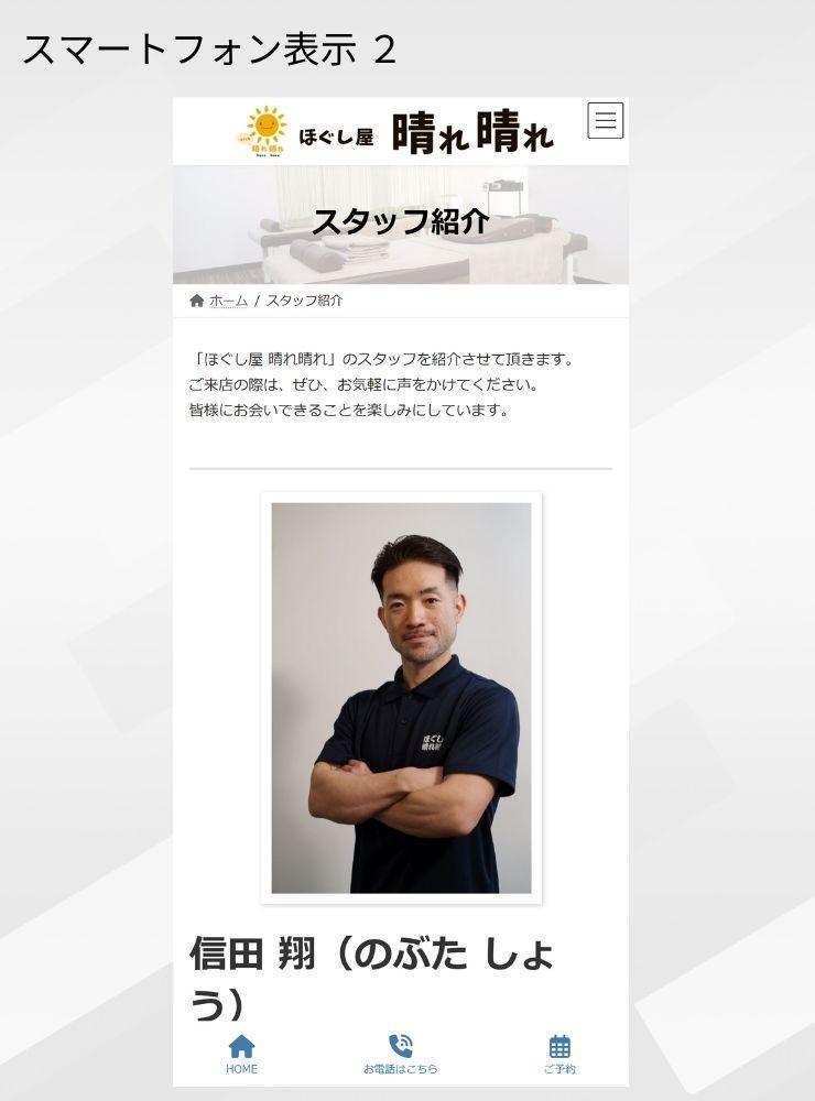 リラクゼーションサロン「ほぐし屋晴れ晴れ」さまからのご依頼で、ホームぺージを制作しました