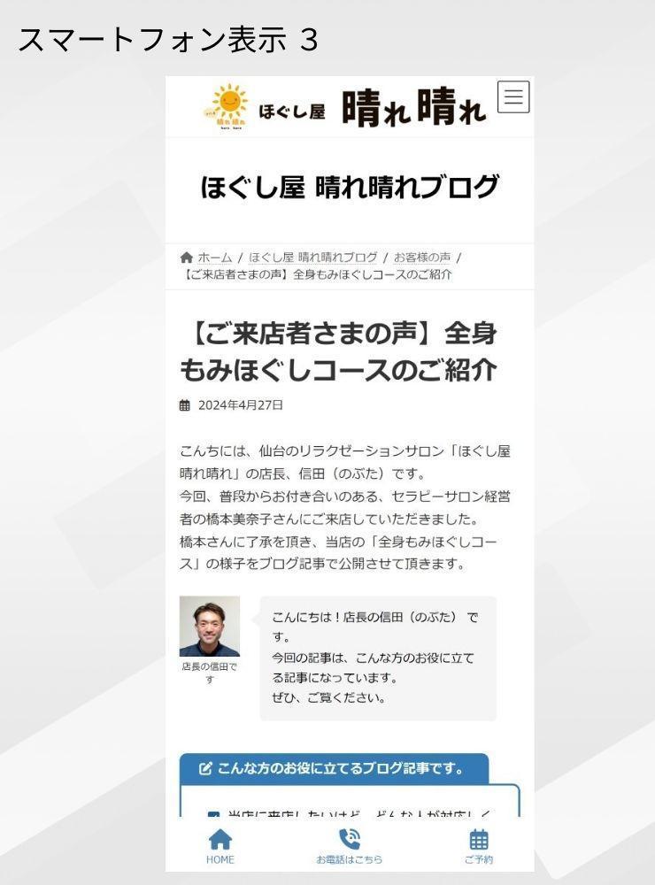 リラクゼーションサロン「ほぐし屋晴れ晴れ」さまからのご依頼で、ホームぺージを制作しました