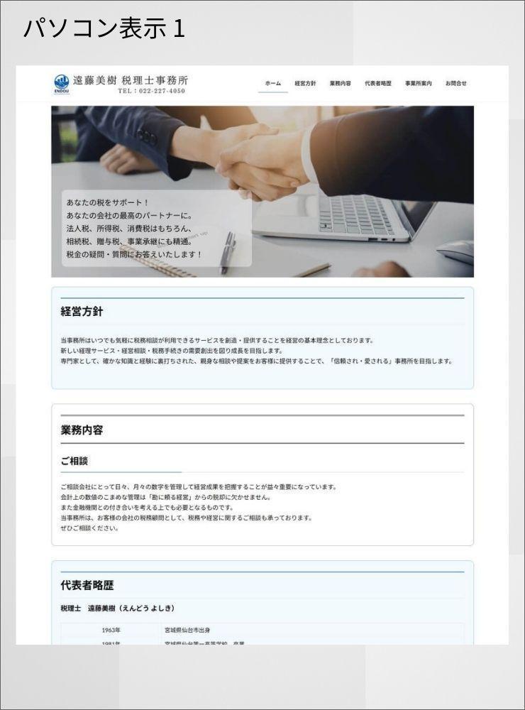 税理士事務所「遠藤美樹 税理士事務所」さまからのご依頼で、ホームぺージを制作しました